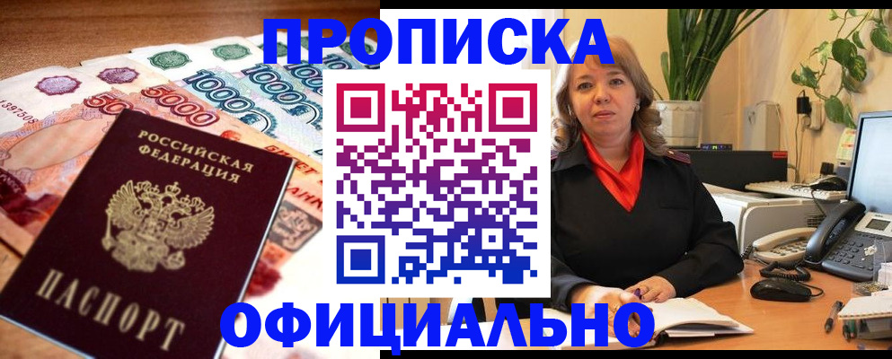 купить прописку в Екатеринбурге